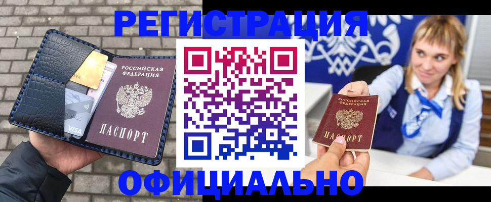 временная прописка в Заволжье