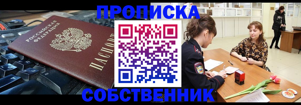 прописка законно в Заволжье