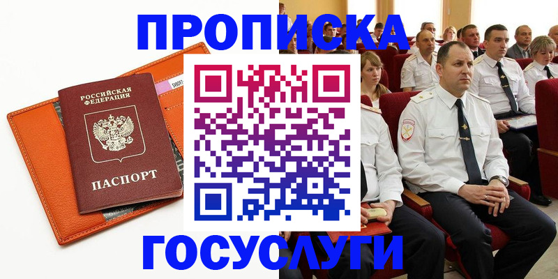 прописка для кредита в Заволжье