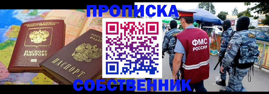 временная регистрация купить в Заволжье